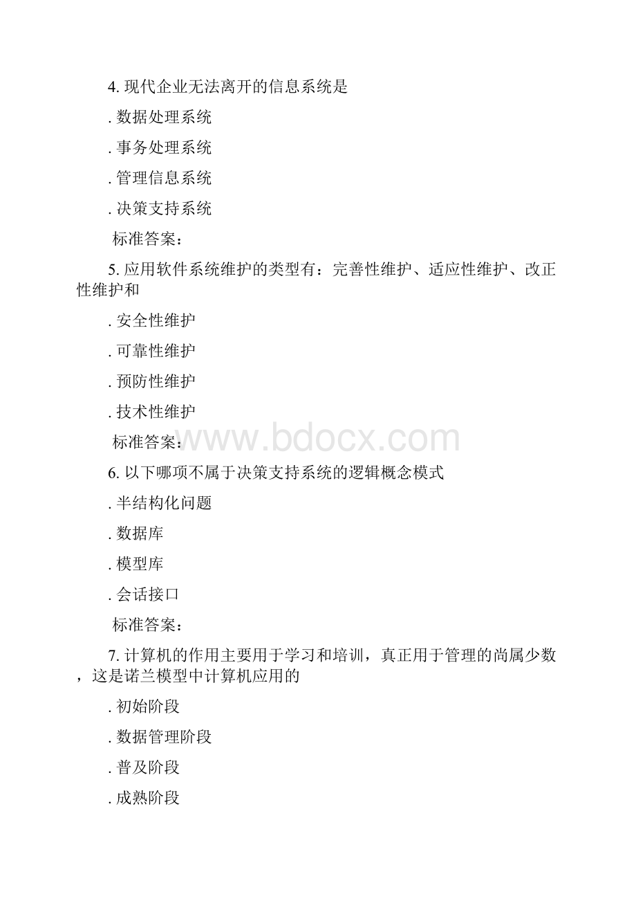 福师《管理信息系统》在线作业一.docx_第2页