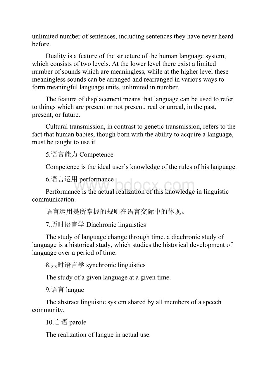 完整word版新编简明英语语言学教程复习资料.docx_第2页