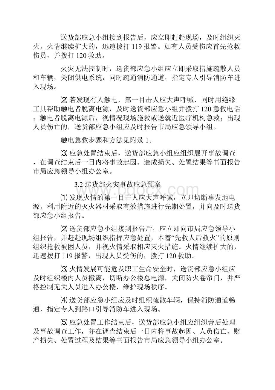 烟草配送突发公共事件应急预案.docx_第3页