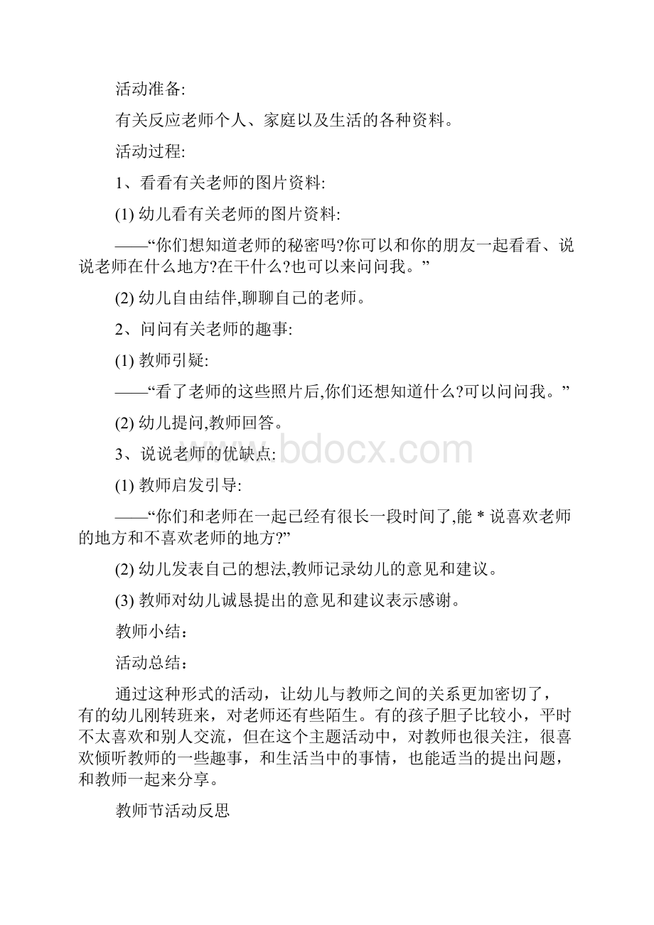 大班教师节活动反思.docx_第3页