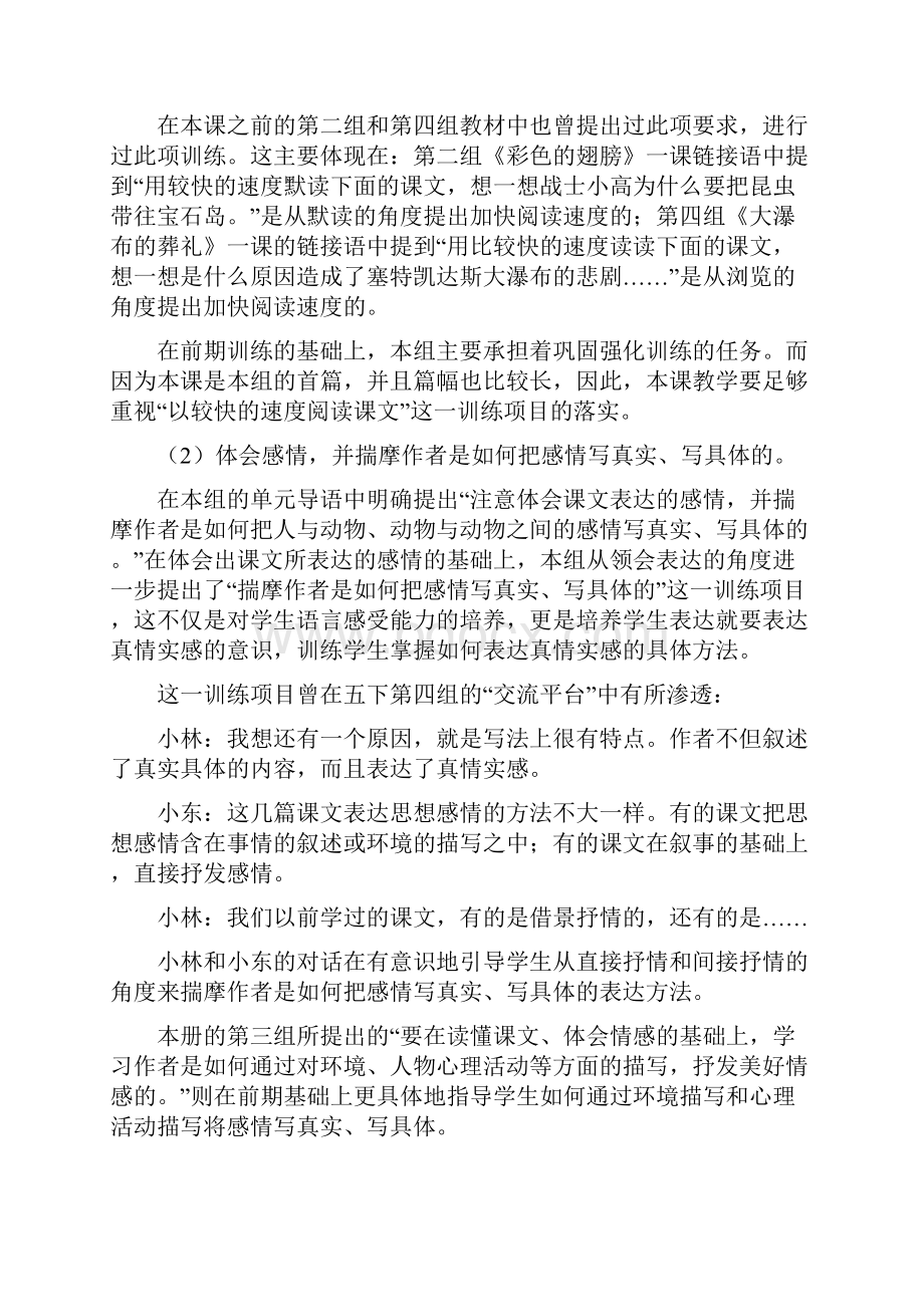 老人与海鸥教材分析.docx_第2页