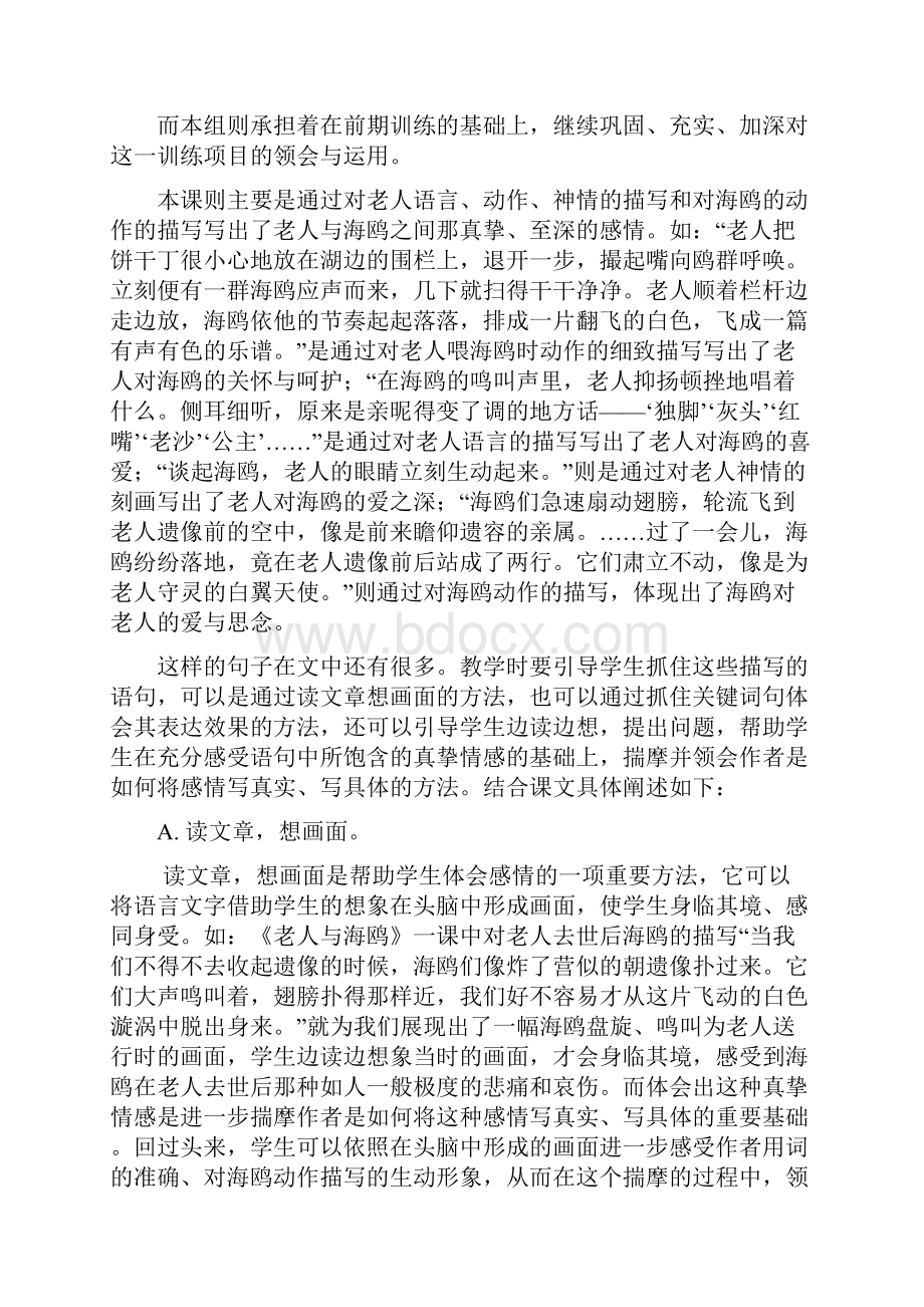 老人与海鸥教材分析.docx_第3页