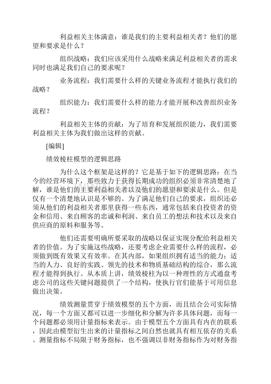 绩效棱柱模型doc.docx_第3页