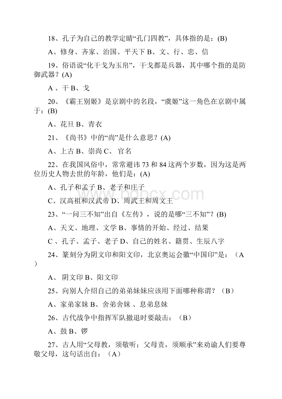 国学常识含参考答案.docx_第3页