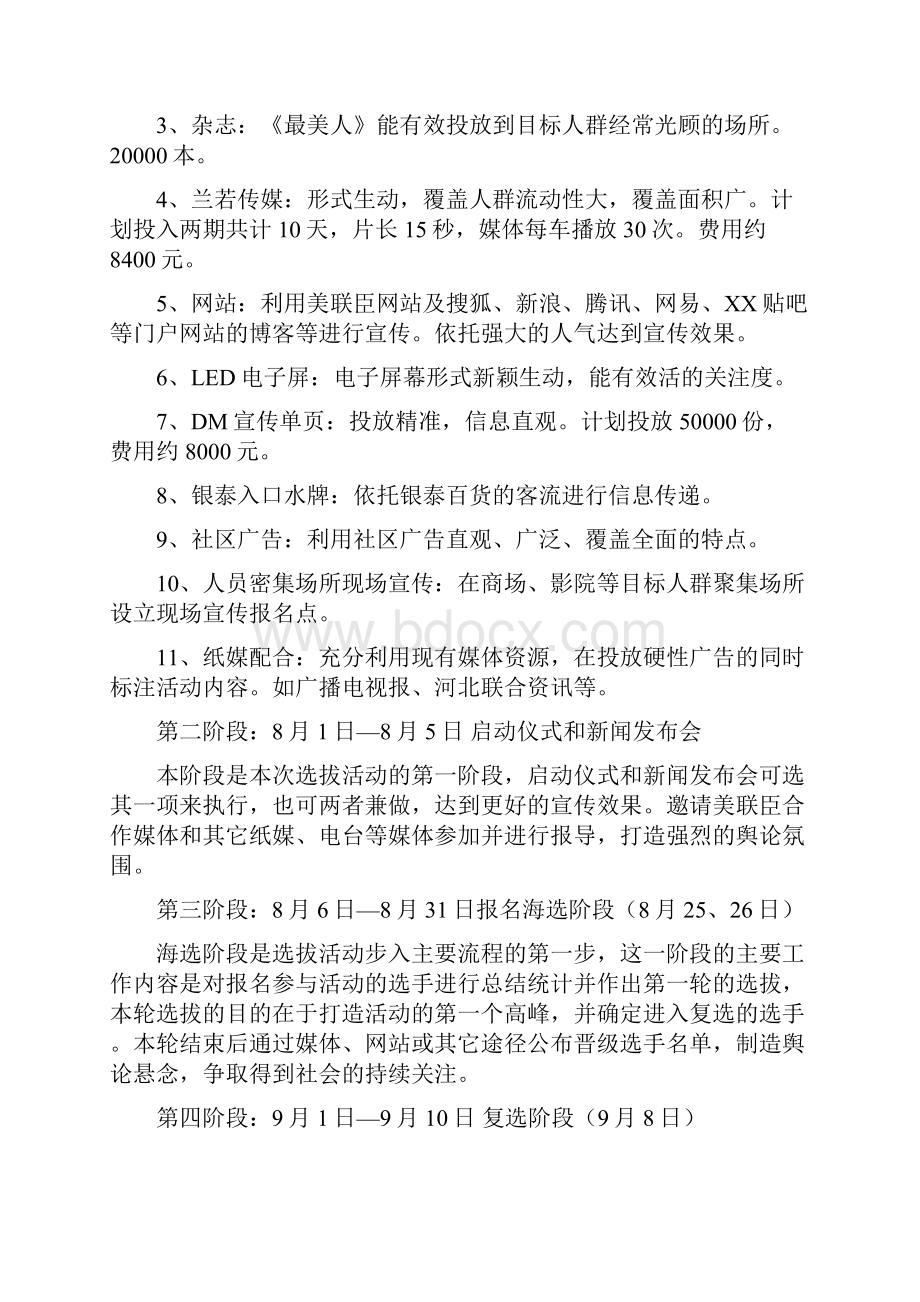 美联臣封面女郎选拔活动策划书.docx_第3页