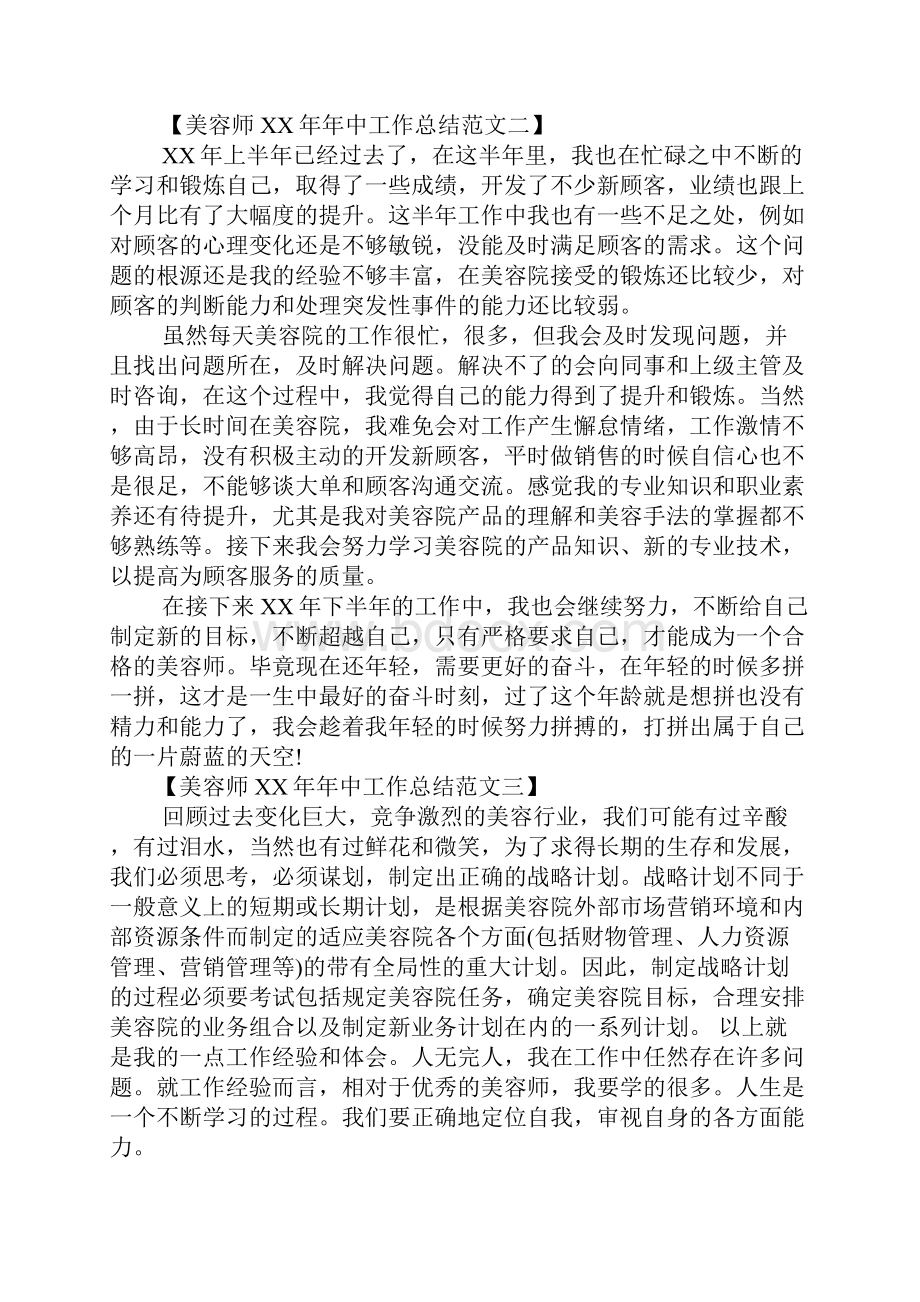 美容年底员工工作总结.docx_第2页