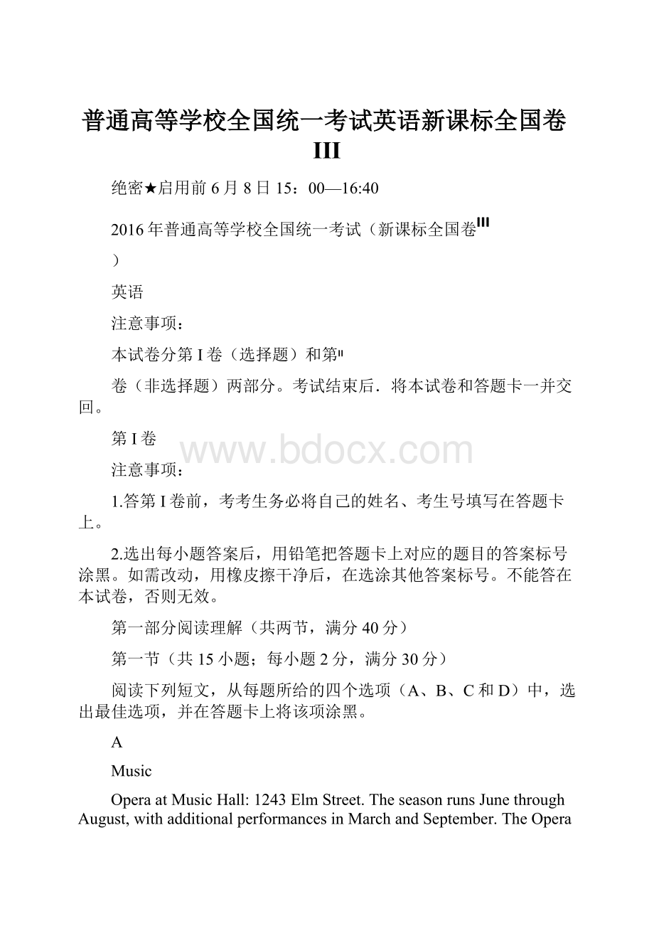 普通高等学校全国统一考试英语新课标全国卷III.docx_第1页