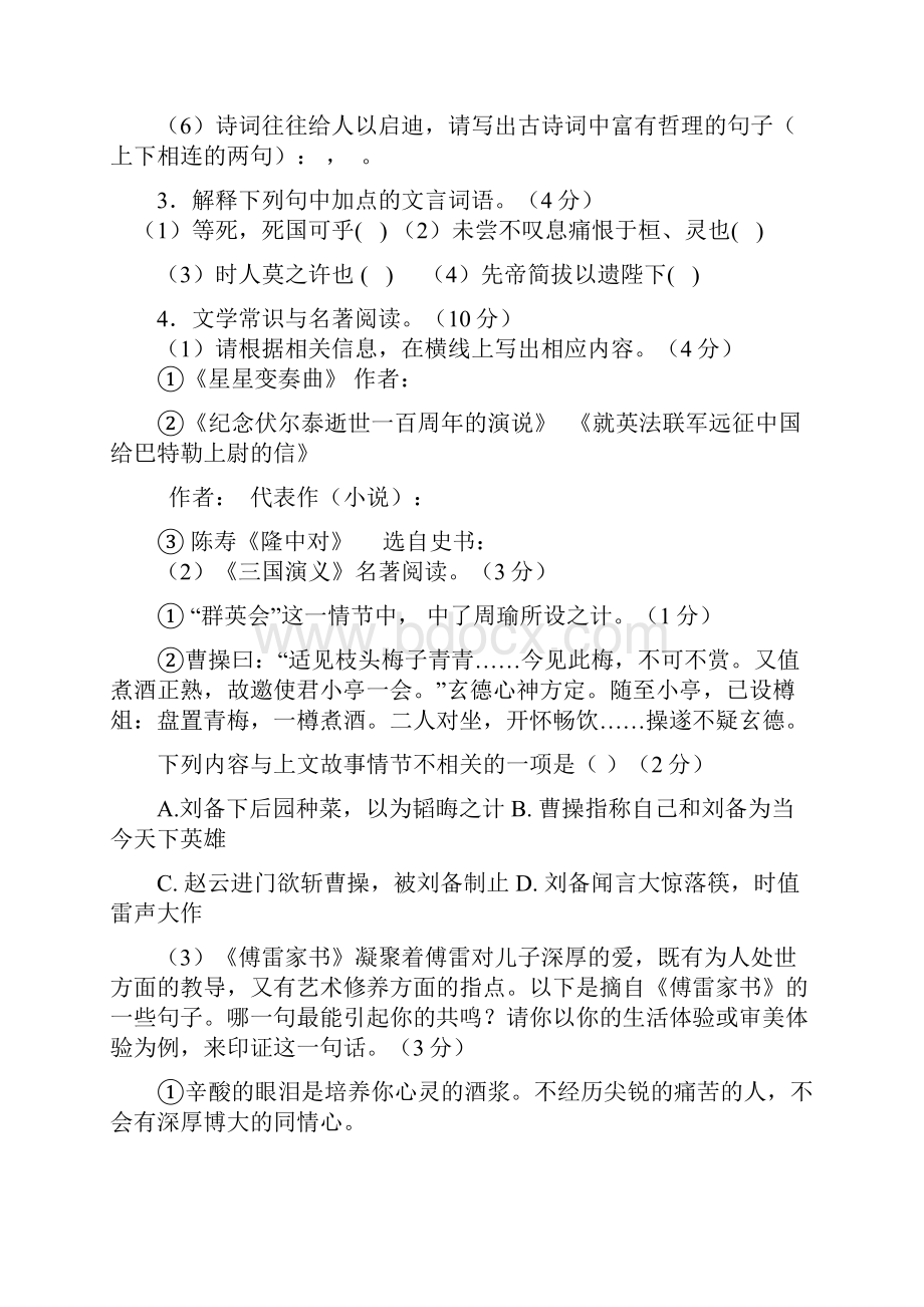 人教版九年级上册语文教学质量检测卷.docx_第2页