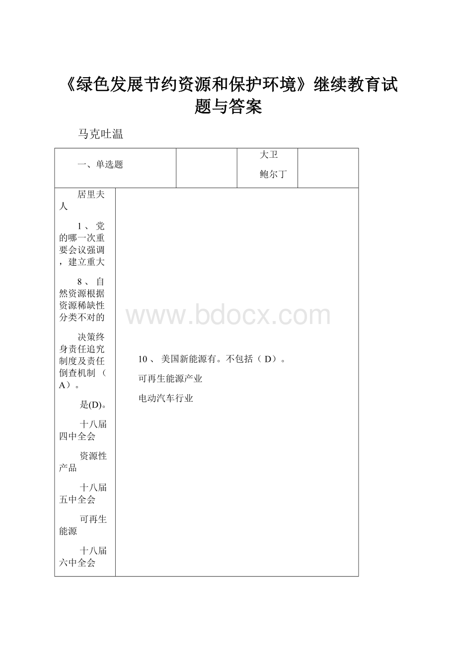 《绿色发展节约资源和保护环境》继续教育试题与答案.docx_第1页