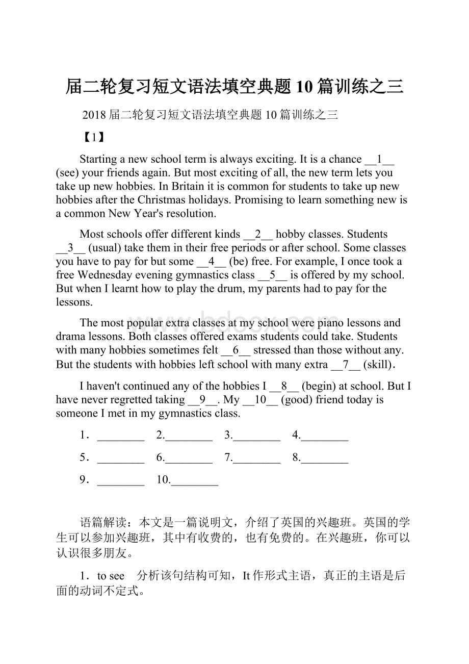 届二轮复习短文语法填空典题10篇训练之三.docx