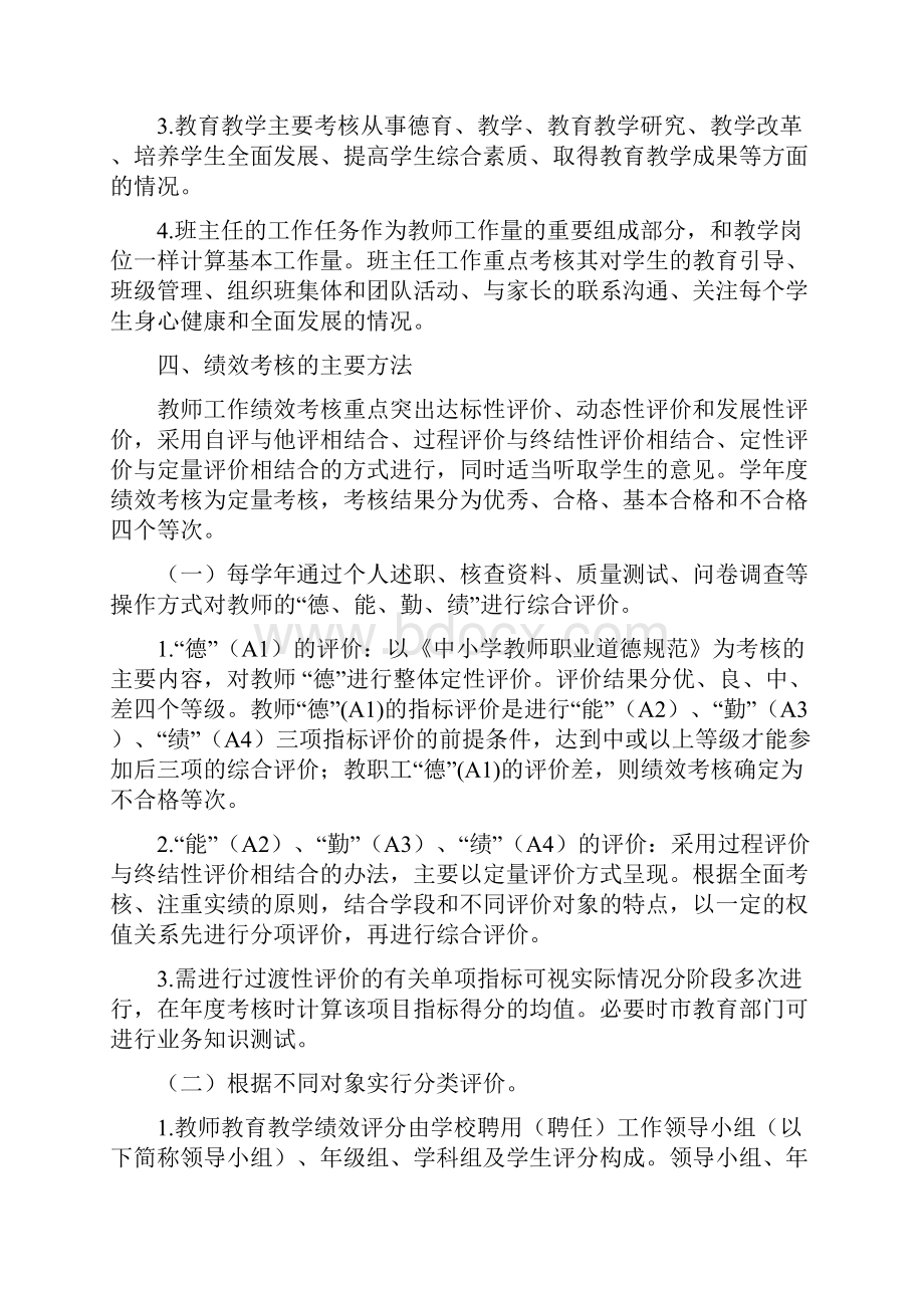 义务教育中小学校教职工绩效考核实施意见.docx_第3页