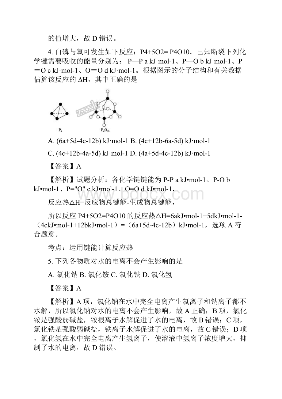 全国百强校黑龙江省哈尔滨市第三中学届高二上学期模块考试期末化学试题解析版.docx_第3页