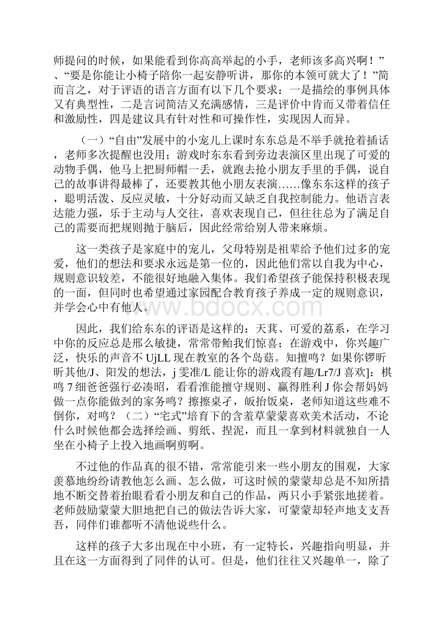 大班幼儿作业评语简短.docx_第2页