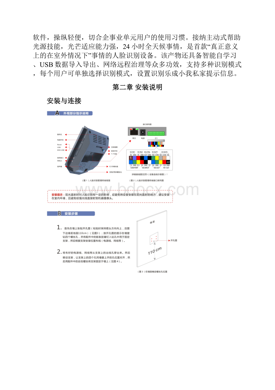 人脸识别终端设备资料完整文档.docx_第3页