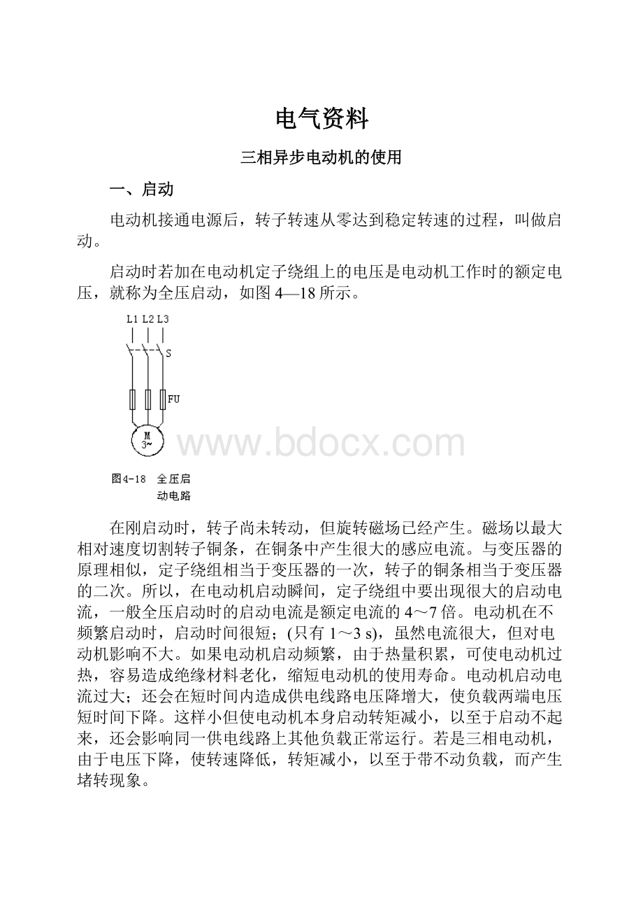 电气资料.docx