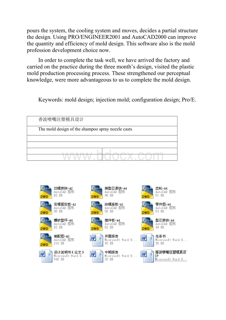 香波喷嘴注塑模具设计.docx_第3页