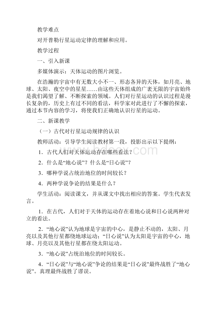 高中物理必修二第六章《万有引力与航天》优秀教案精品教案整理.docx_第2页