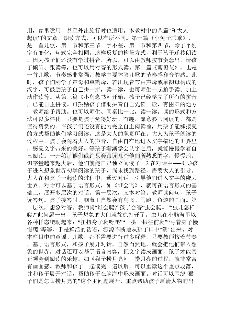 一周语文丨部编教材新栏目和大人一起读名师实践解读.docx_第2页