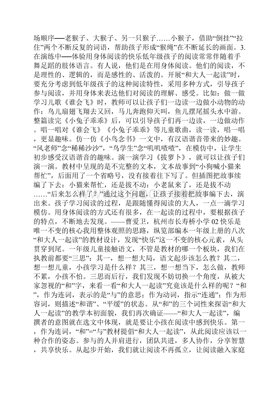 一周语文丨部编教材新栏目和大人一起读名师实践解读.docx_第3页