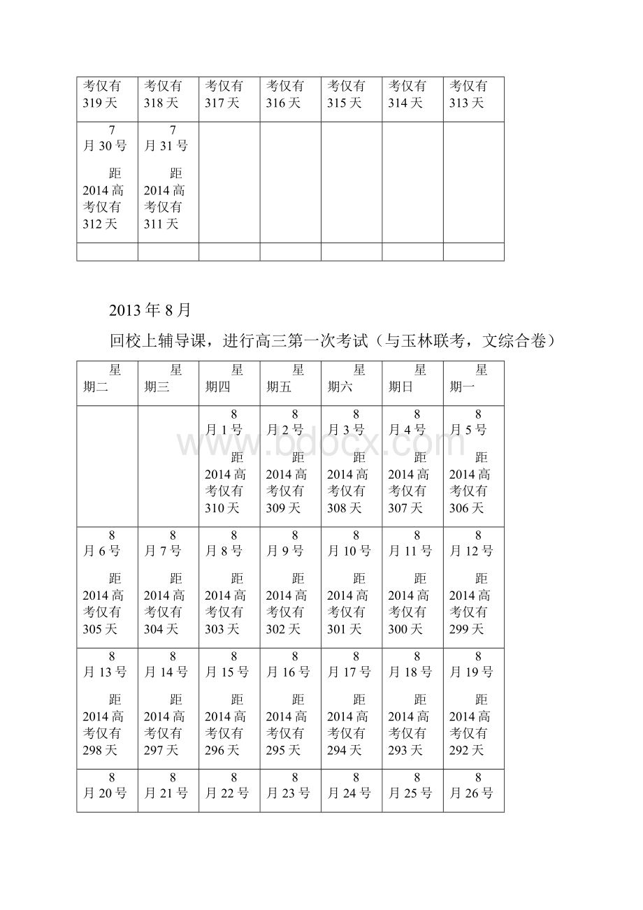 高考倒计时日历.docx_第2页