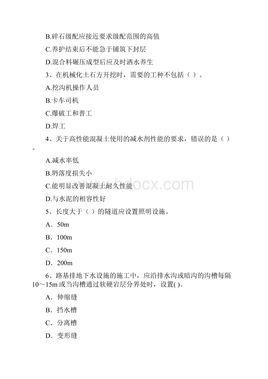 版注册二级建造师《公路工程管理与实务》模拟试题D卷 附解析.docx_第2页