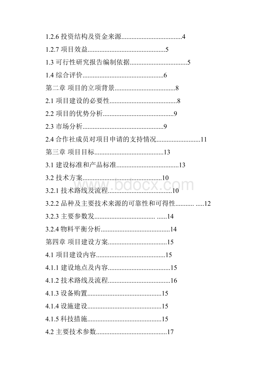 某县1000亩大方茶种植基地新建项目可行性研究报告.docx_第2页