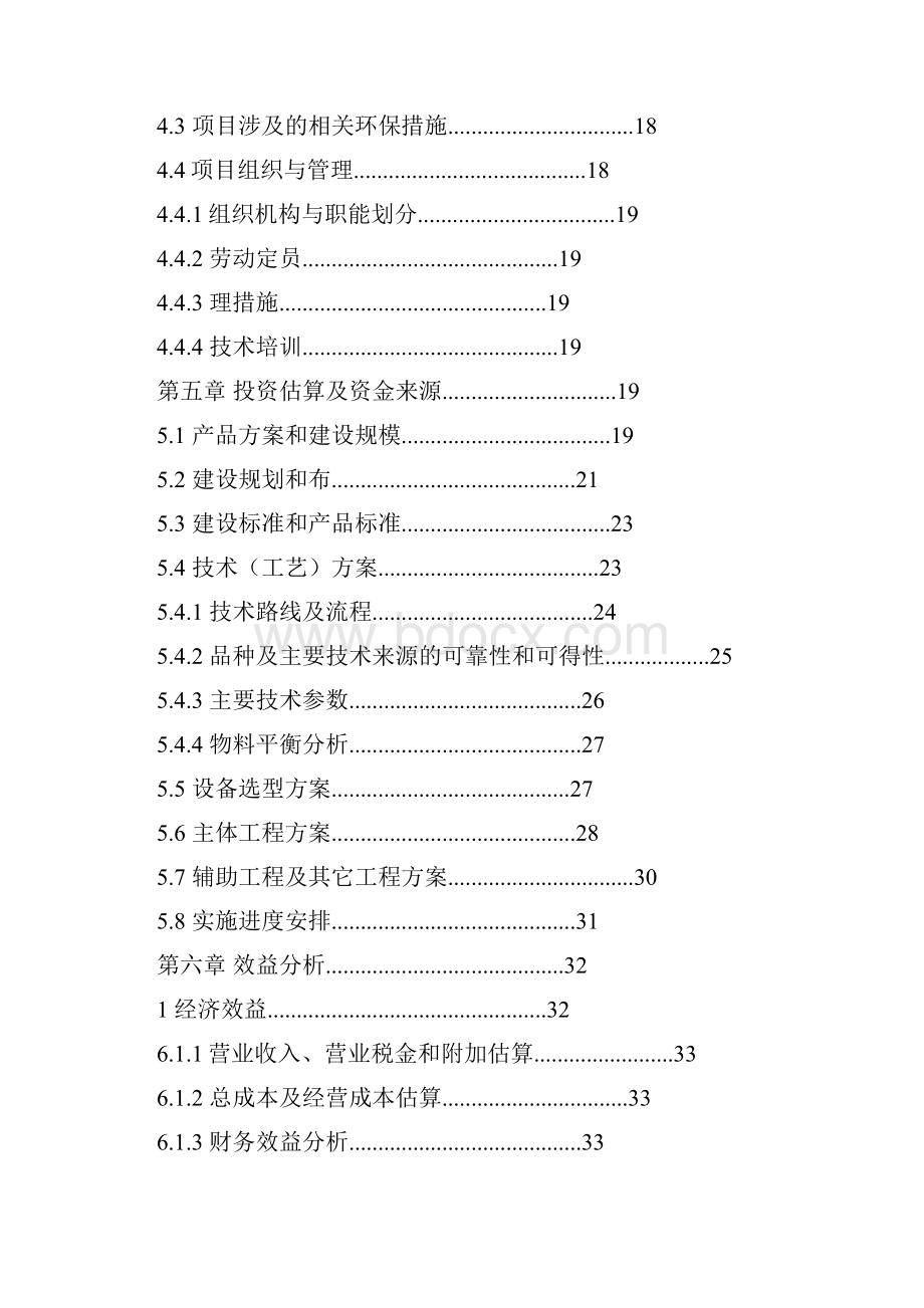 某县1000亩大方茶种植基地新建项目可行性研究报告.docx_第3页