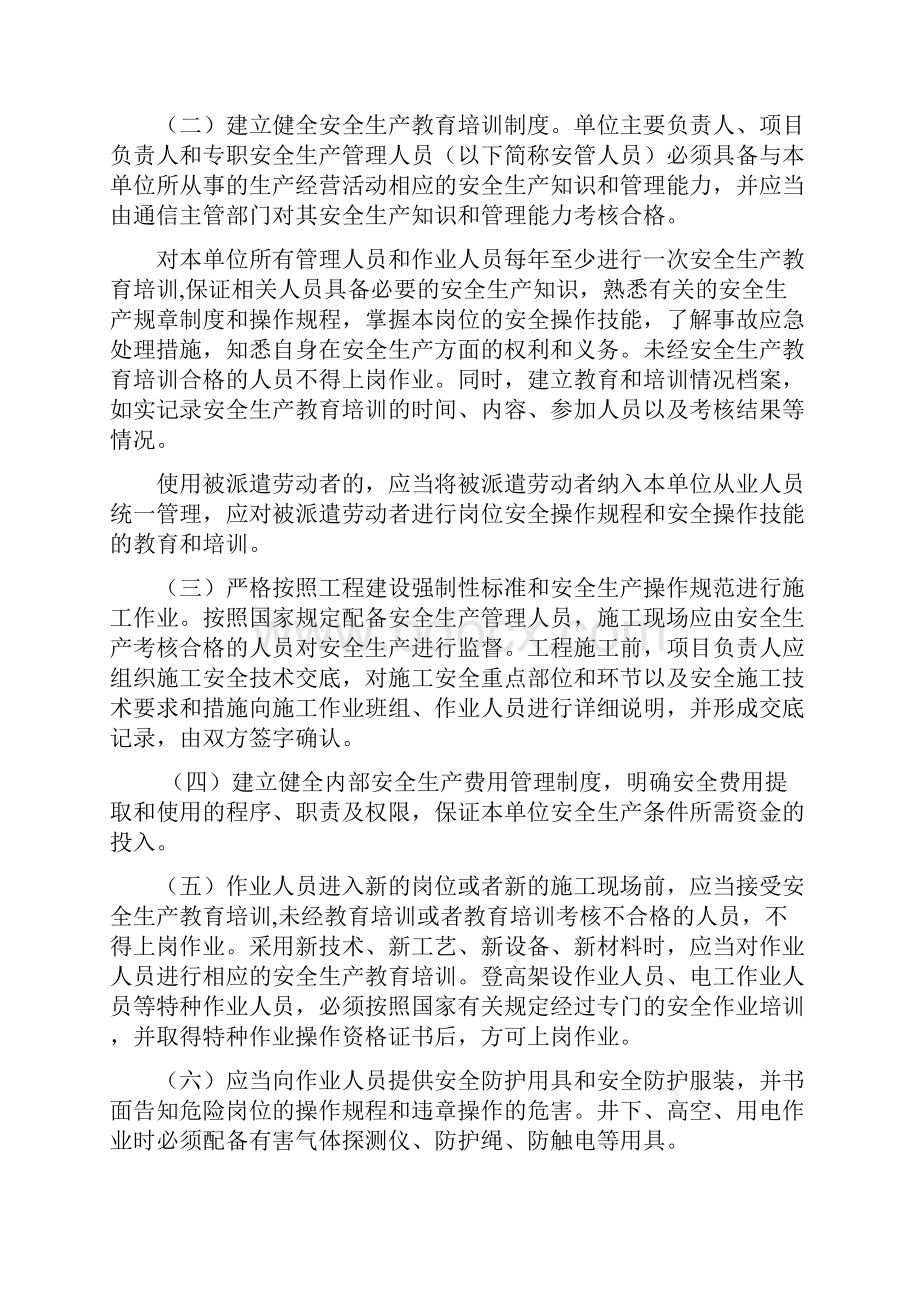 通信建设工程规划项目安全生产管理规定.docx_第3页