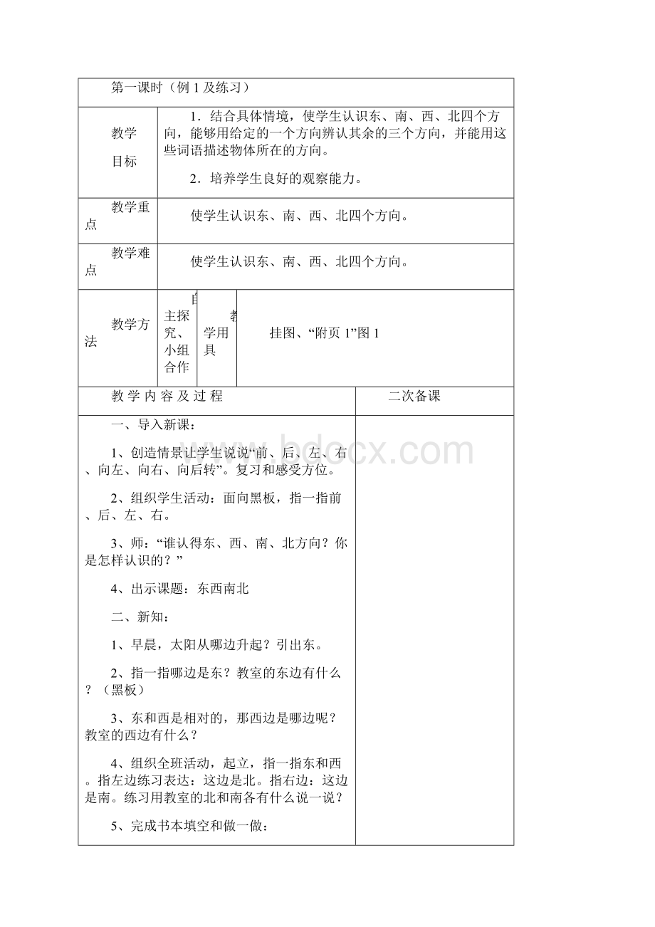 人教版三年级数学下册教案表格式.docx_第2页