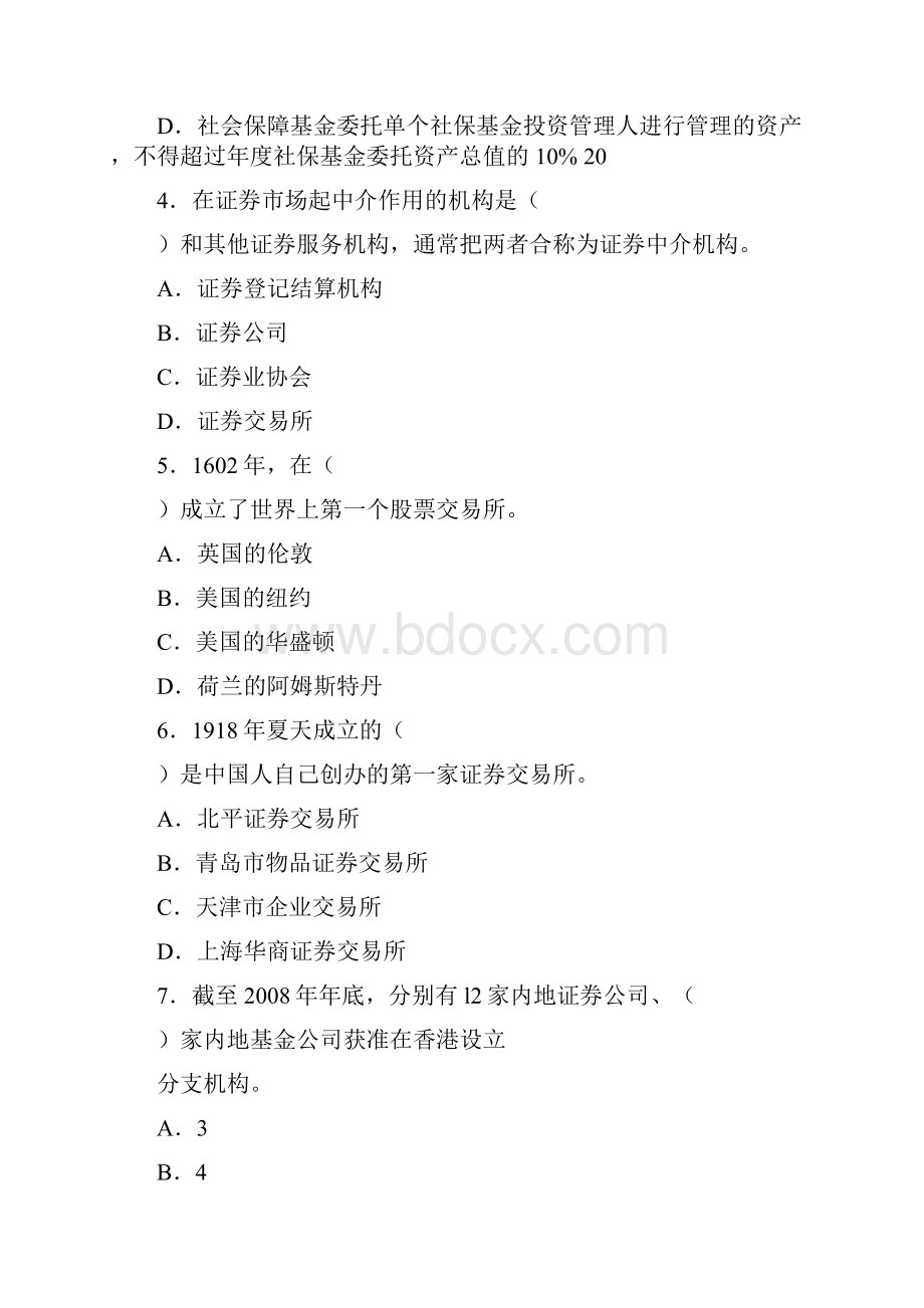 证券基础试题.docx_第2页