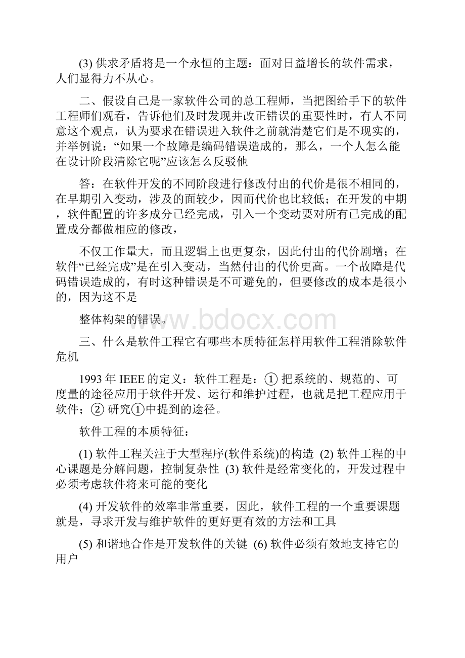 软件工程导论 第六版 课后习题答案.docx_第2页