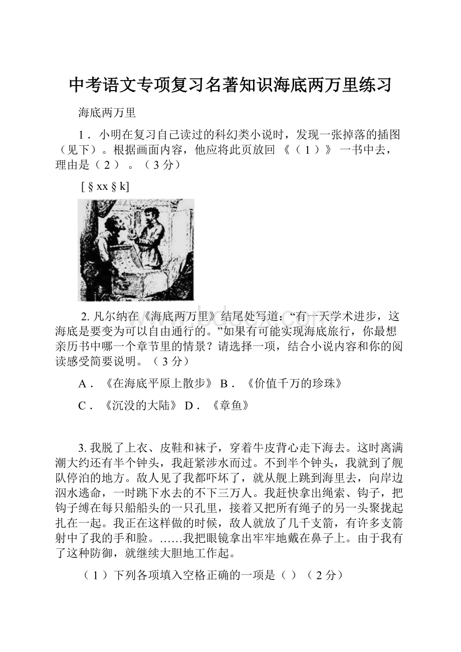 中考语文专项复习名著知识海底两万里练习.docx_第1页