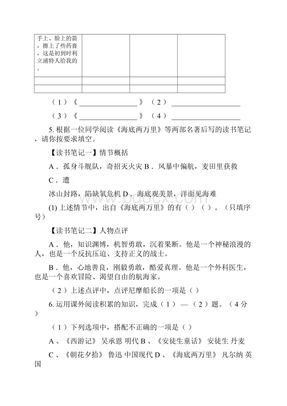 中考语文专项复习名著知识海底两万里练习.docx_第3页