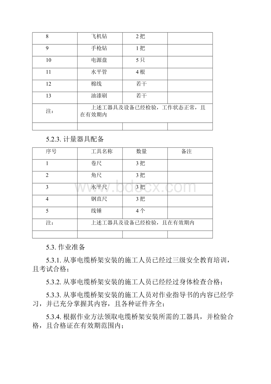 电缆桥架课后复习指导书.docx_第3页