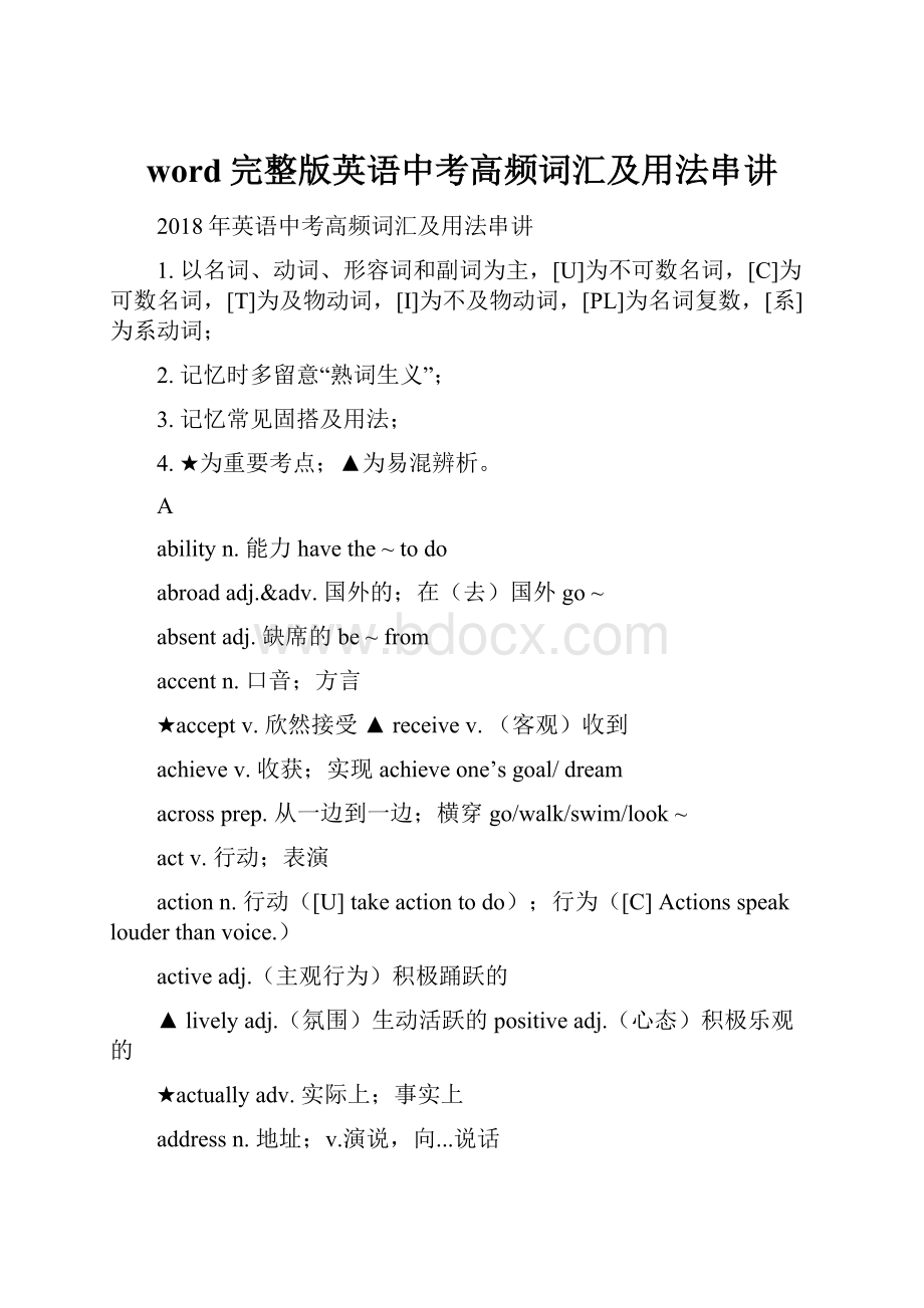 word完整版英语中考高频词汇及用法串讲.docx