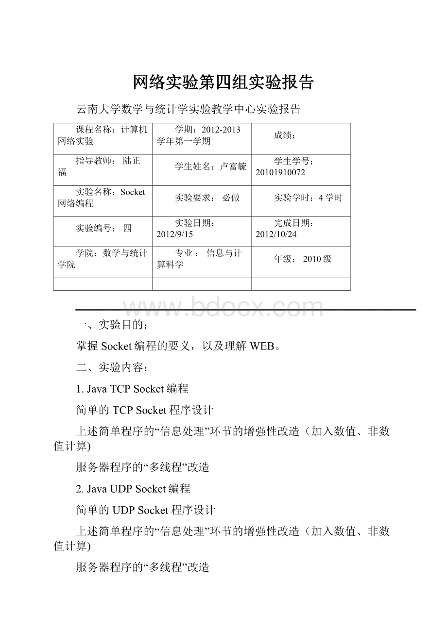 网络实验第四组实验报告.docx_第1页