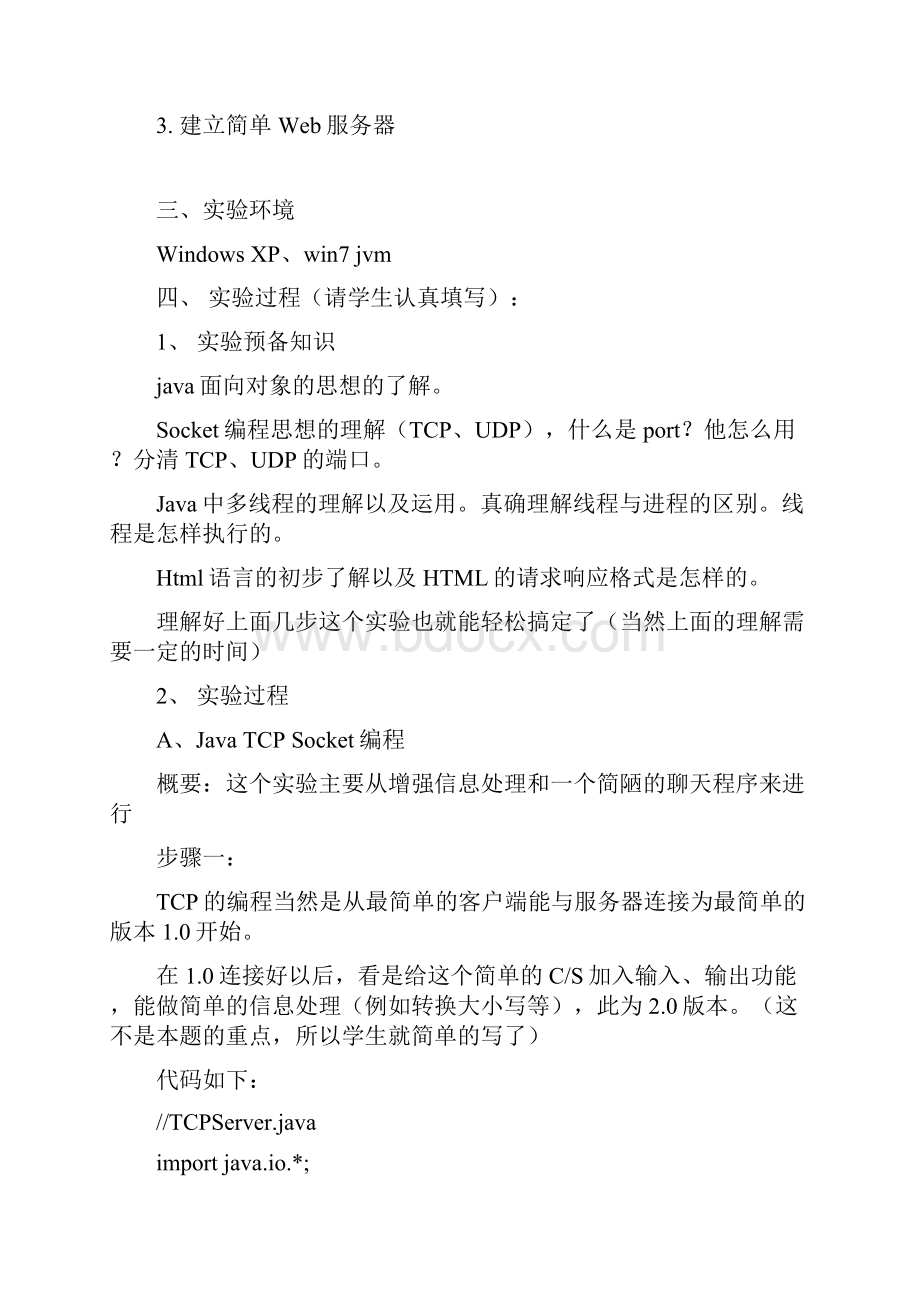 网络实验第四组实验报告.docx_第2页