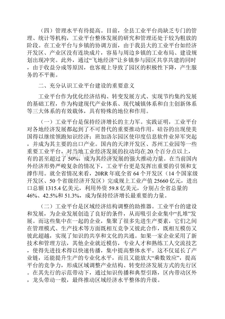 7A文关于加快工业平台建设的调研与思考.docx_第3页