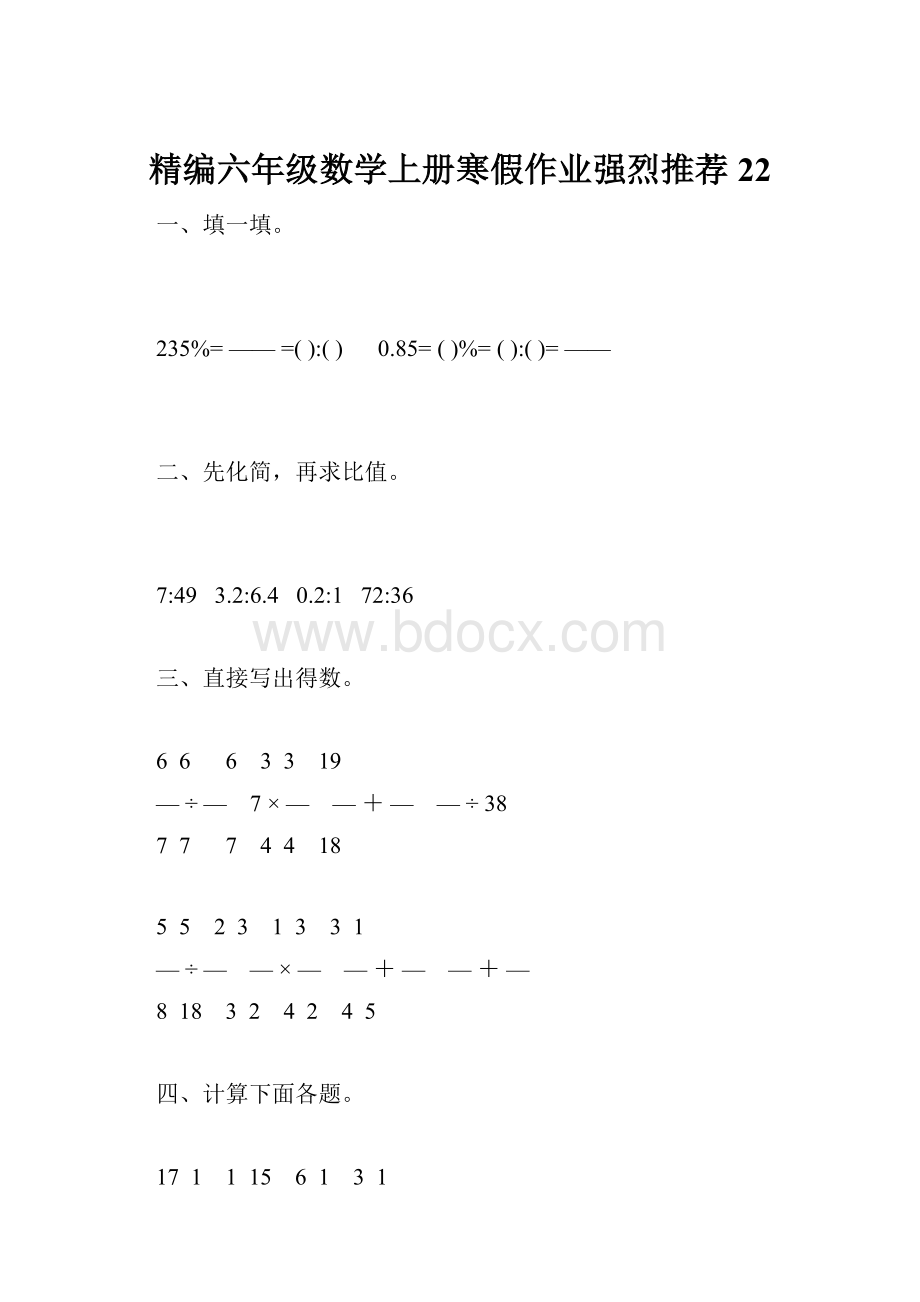 精编六年级数学上册寒假作业强烈推荐22.docx