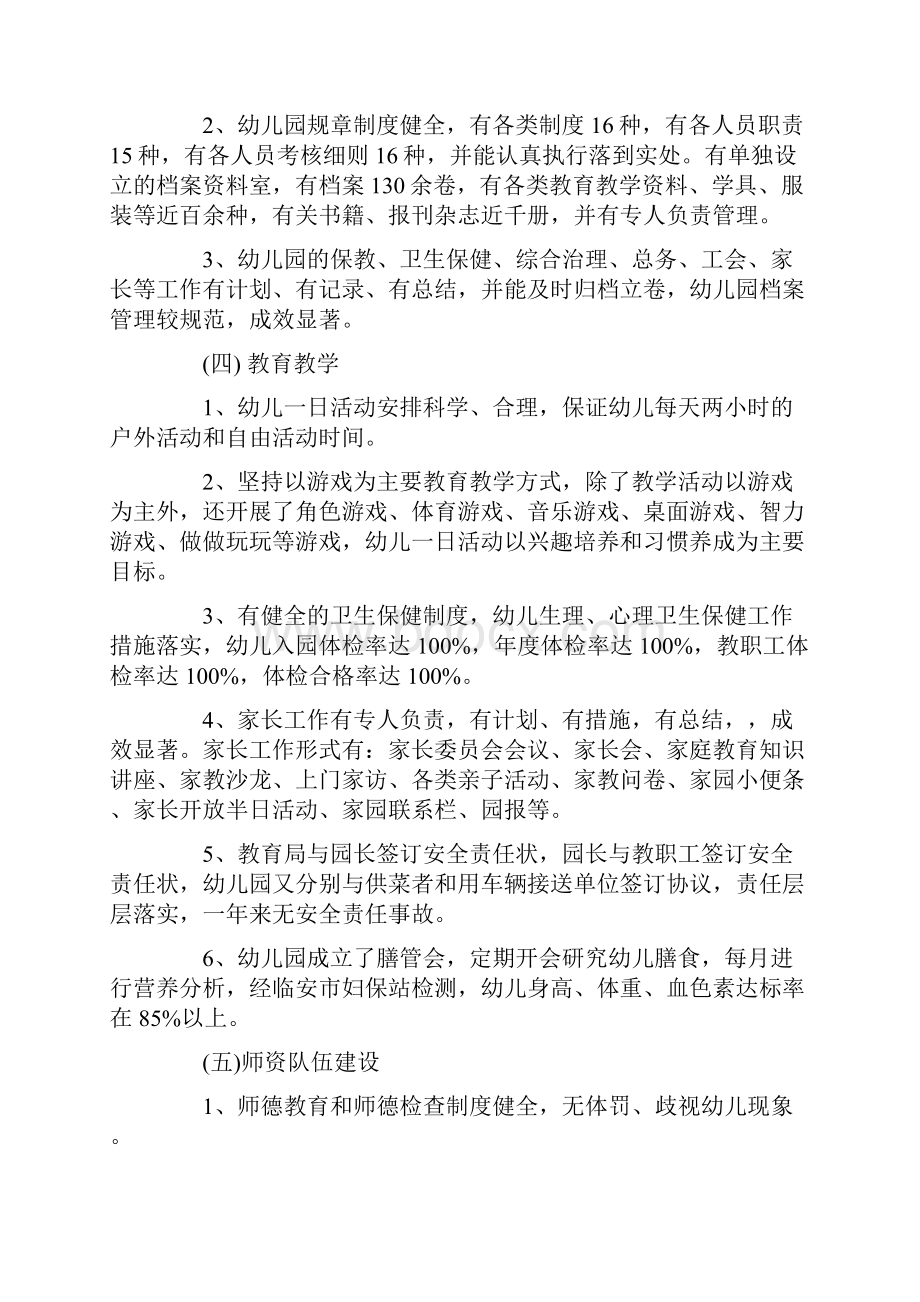 关于幼儿园自查报告范文精选6篇.docx_第2页