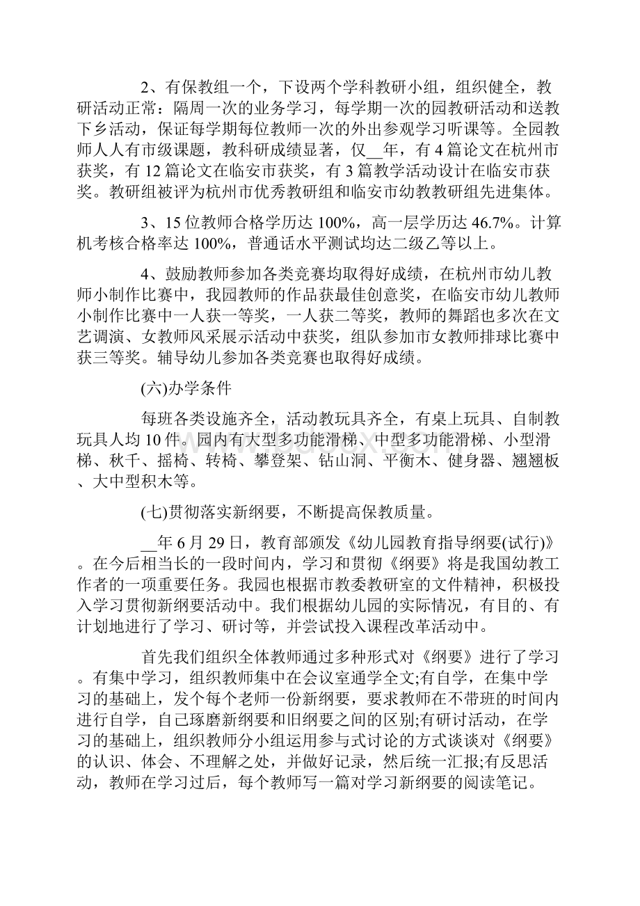 关于幼儿园自查报告范文精选6篇.docx_第3页