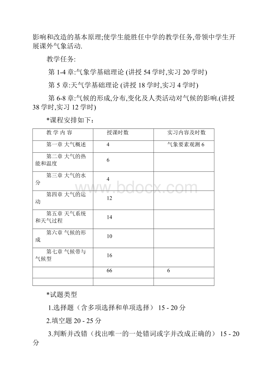 气象学与气候学选择题1.docx_第2页