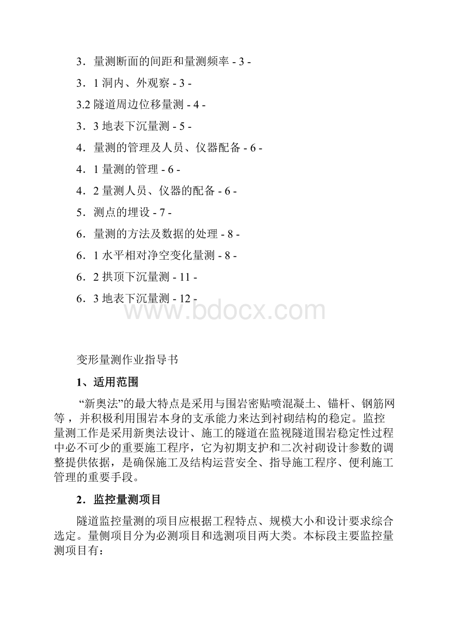 变形量测作业指导书.docx_第2页