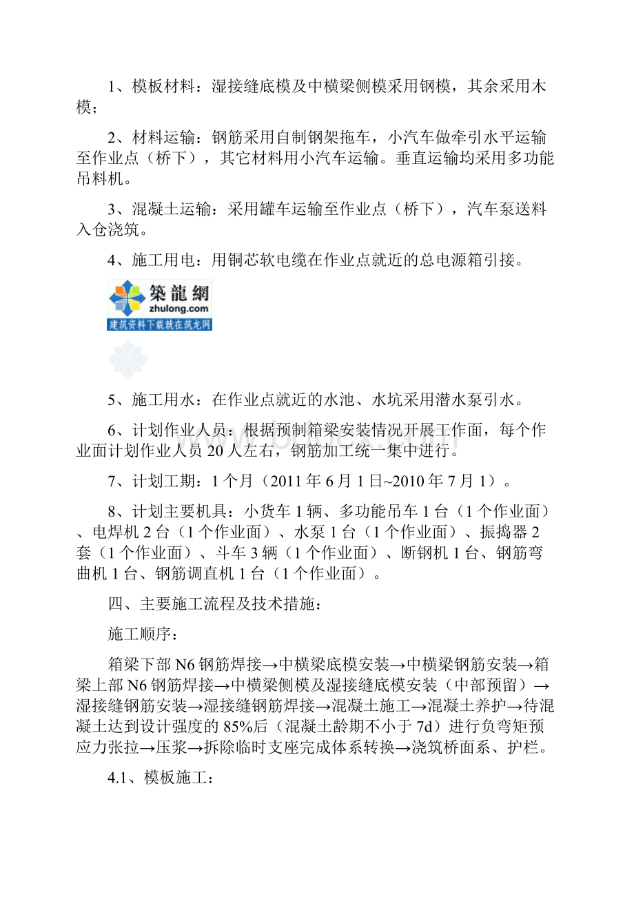 方案广东机场高速某现浇箱梁湿接缝施工方案.docx_第2页