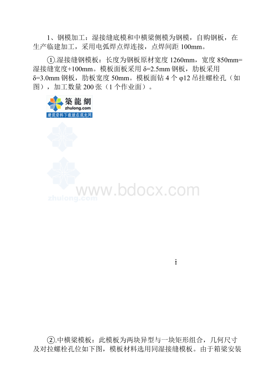 方案广东机场高速某现浇箱梁湿接缝施工方案.docx_第3页