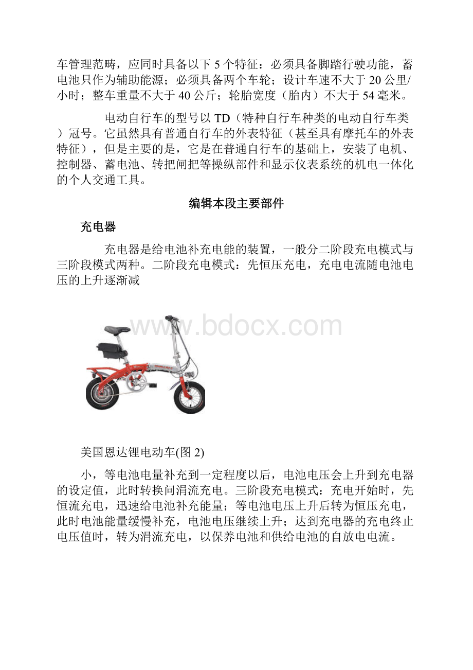 电动车与电动自行车.docx_第2页