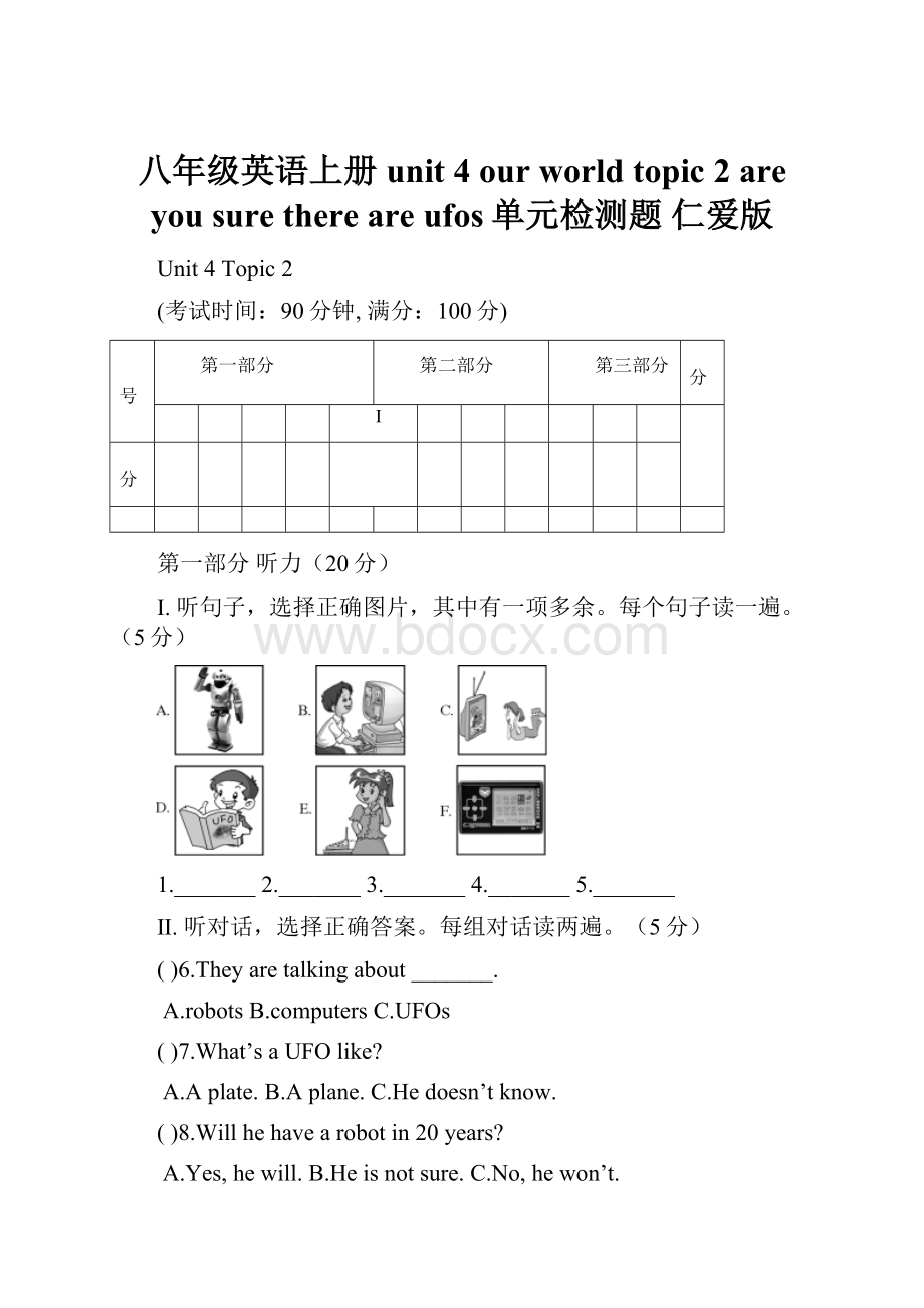 八年级英语上册 unit 4 our world topic 2 are you sure there are ufos单元检测题 仁爱版.docx_第1页