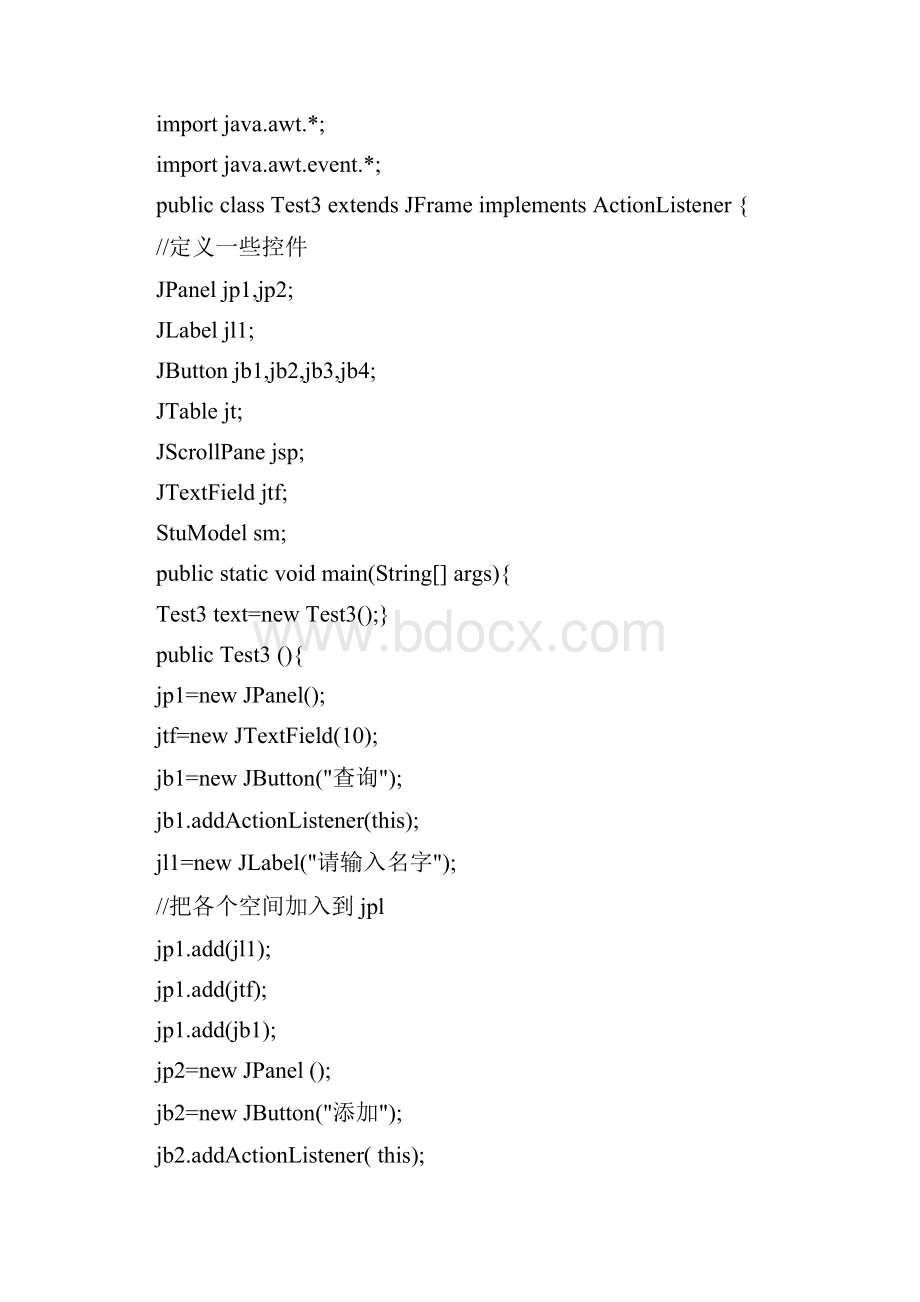 java练习Mini学生管理系统model2Sqlhelper.docx_第2页