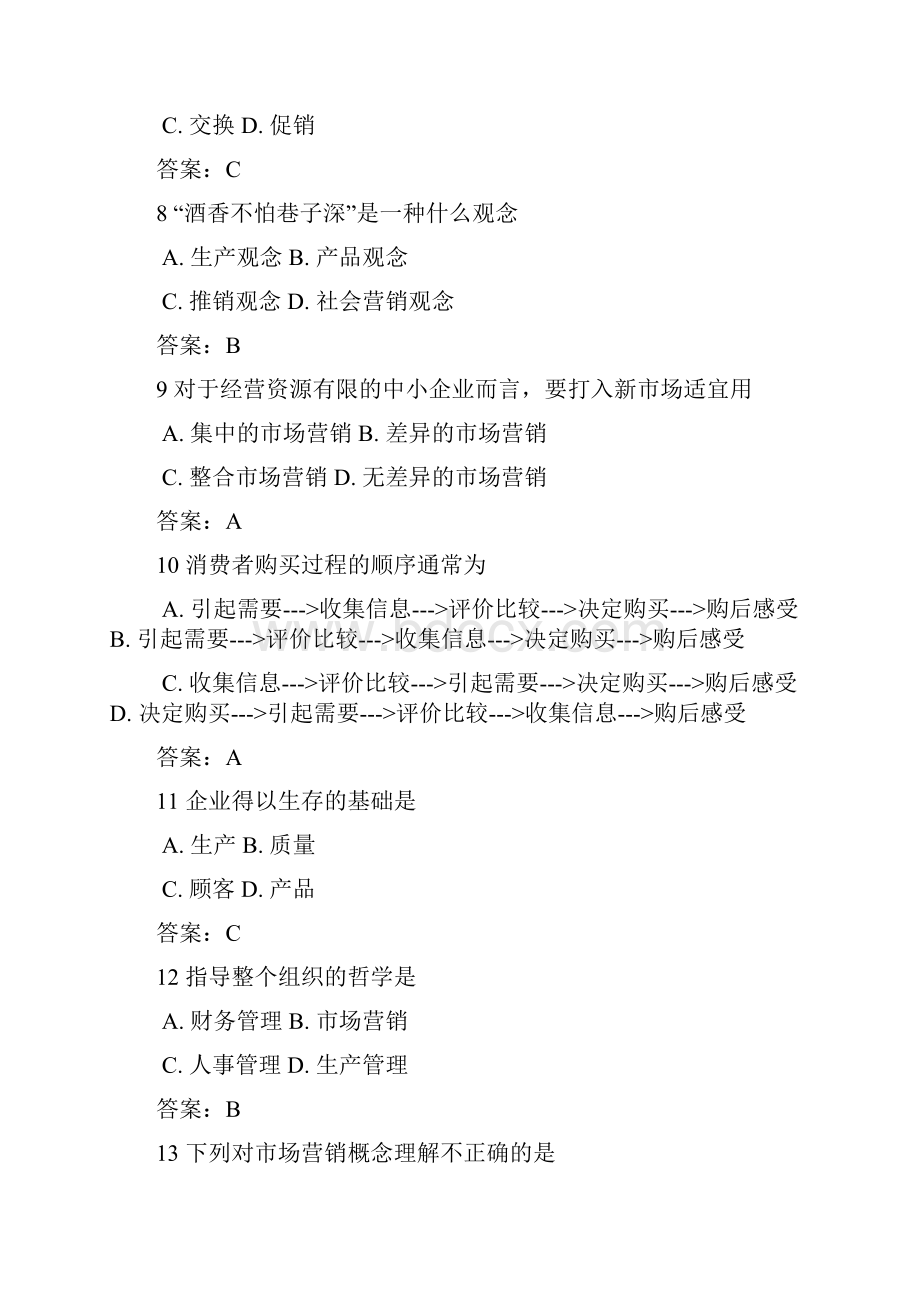 营销基础知识与营销理念试题答案 3.docx_第3页