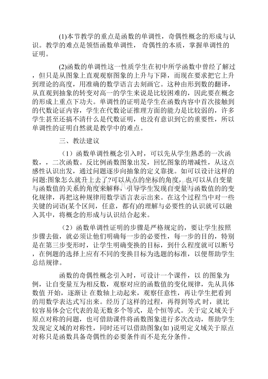 函数单调性与奇偶性.docx_第2页